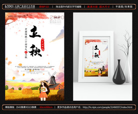 立秋海报