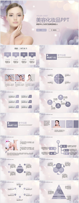 时尚美容化妆品工作总结PPT