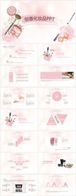 创意化妆美容工作总结汇报PPT