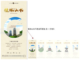 桂林山水风景海报展架其g