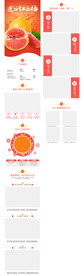 电商淘宝红心蜜柚详情页设计素材