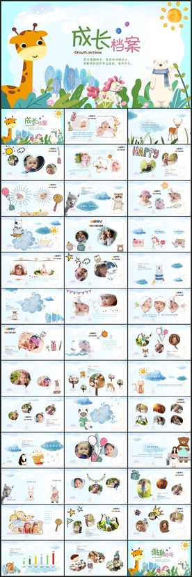 儿童成长档案纪念相册PPT