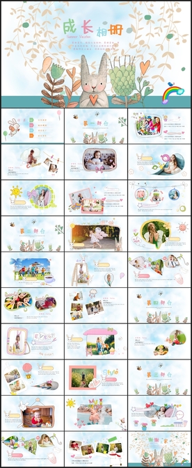 卡通儿童相册成长档案PPT