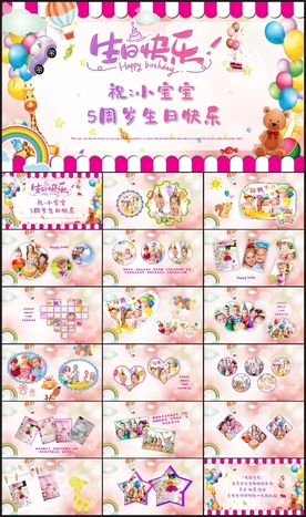 生日快乐相册PPT