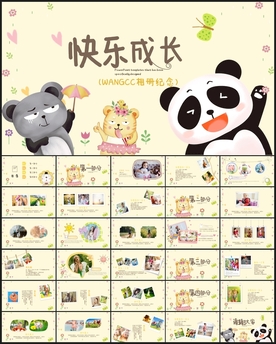 快乐儿童相册成长档案PPT