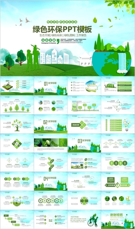 环保绿色生态文明低碳节能PPT