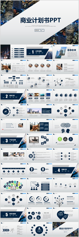 项目融资路演PPT