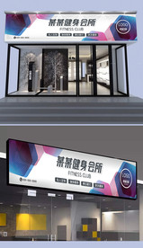 健身门头设计