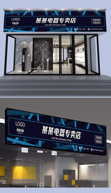 家电门头设计