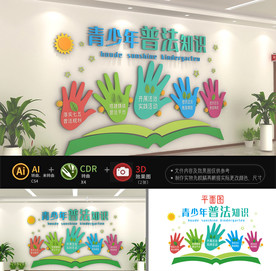 校园法治教育文化墙