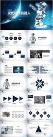 人工智能现代科技机器人PPT