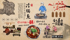 冷锅鱼背景墙