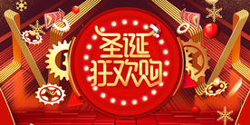 圣诞狂欢购活动背景