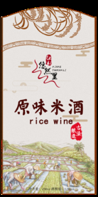原味米酒标签