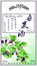 桑果酒标签