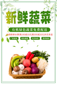 新鲜蔬菜