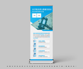 律师展架易拉宝