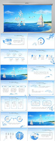 蓝色大海乘风破浪主题总结PPT