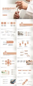 简约大方诊所医疗工作总结PPT