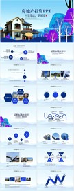 房地产投资理财动态PPT模板