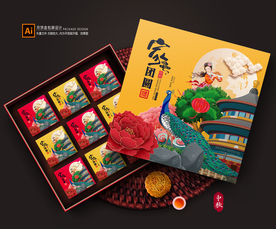 月饼包装 月饼礼盒