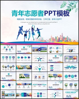 青年志愿者PPT