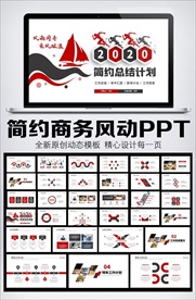 简约商务风工作总结PPT模板