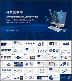 互联网通信计算机软件工程网络