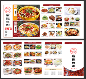 麻椒鱼馆折页菜单