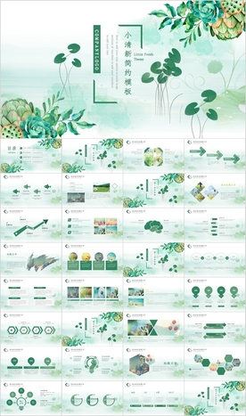 唯美绿色小清新环保PPT模板