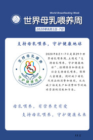 母乳喂养竖版宣传