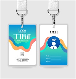 简约创意工作证