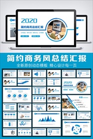 蓝色商务风工作总结PPT模板