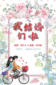 我们结婚了 结婚