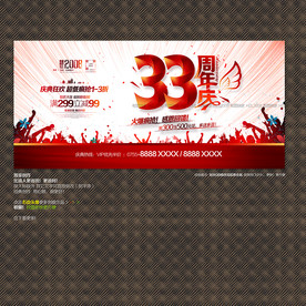 33周年庆