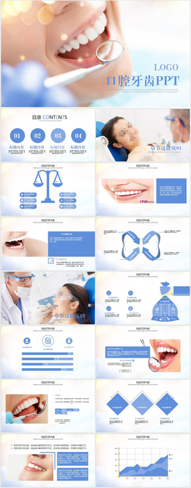 蓝色简约牙科工作总结汇报PPT