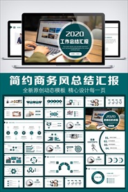 2020沉稳墨绿色计划总结汇报