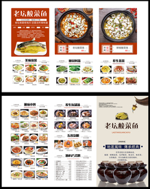 老坛酸菜鱼折页菜单