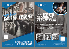 健身房宣传单页
