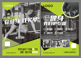 健身房宣传单页