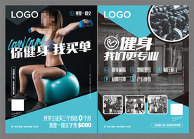 健身房宣传单页