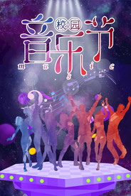 音乐节  舞台背景
