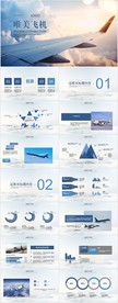 唯美飞机民航局航空公司PPT