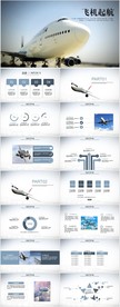 飞机民航局飞机航空公司PPT