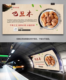 新疆巴旦木海报灯箱展板展架挂画