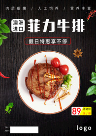 澳洲进口菲力牛排西餐海报