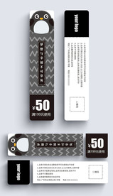 企鹅书签优惠券