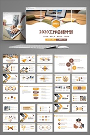 商务风工作总结PPT模板