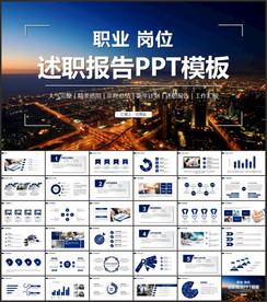 述职报告PPT