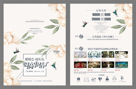 婚庆公司活动折页